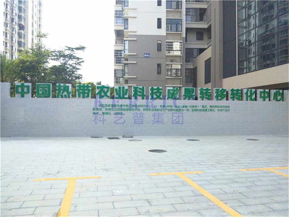 中國熱帶農業科學院